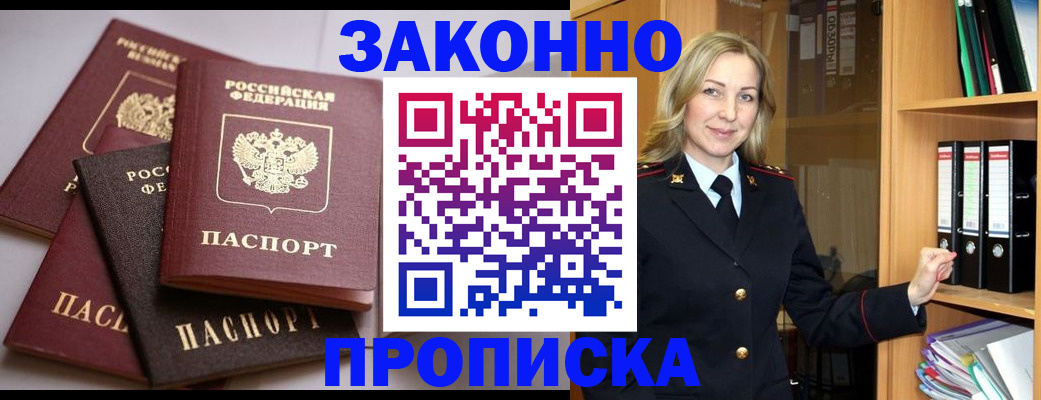 купить прописку в Кемеровской области