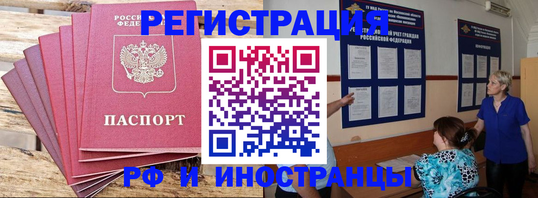 прописка штамп в Кемеровской области