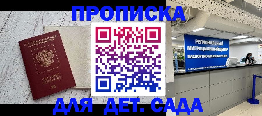 прописка для работы в Кемеровской области