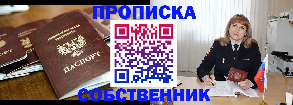 прописка от собственника в Кемеровской области