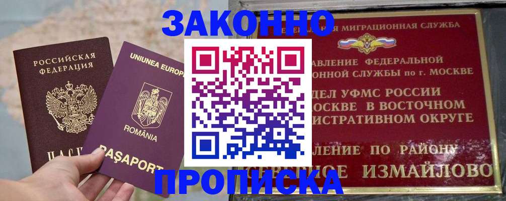 прописка для работы в Кемеровской области